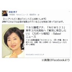 NEWS23降板報道を膳場アナが否定「この誤報は見過ごせませんでした」。
