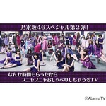 乃木坂46がただ&ldquo;フニャフニャ&rdquo;話す生番組