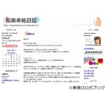松来未祐が肺炎でイベント欠席、公式ブログでファンに事情を報告。