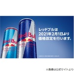 レッドブルが&ldquo;値下げ&rdquo;発表、2月1日から