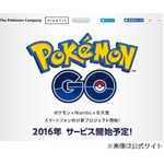 マックが「Pokemon GO」とのコラボ発表、「近々実施する予定」と予告。