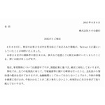 りそなが芸能人情報漏洩謝罪「金融機関としてあってはならないこと」。