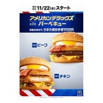 マックが盛りすぎ「デラックスバーベキュー」