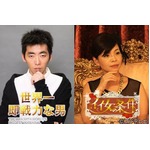 「世界一即戦力な男」ドラマ化、フジテレビの新動画サービスで配信へ。