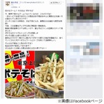 富士そばも驚きの「ポテそば」、3倍増しのトリプルトッピングも可能。