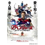アベンジャーズ日本版ポスター、最強ヒーロー陣＆新しい仲間もお披露目。