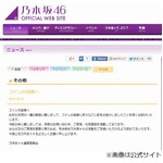 &ldquo;不倫騒動&rdquo;乃木坂運営が謝罪、公式サイトで「深くお詫びいたします」。