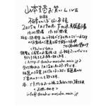極楽とんぼ山本圭壱が活動再開、1月19日にお笑いライブ開催を発表。