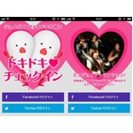 ジョイポリでドキドキ度診断、「友だちや恋人との距離」が分かる？