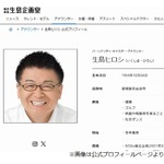 梅沢富美男「いまはそういう時代なんだな」と感じたばかり、生島ヒロシ降板にコメント