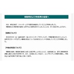 社員のアニメ批判をMXが謝罪「直ちに事実関係を調査し厳正に対処」。