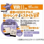 ViViに進撃のリヴァイトート、11月号特集は「進撃のViViモデルズ」。
