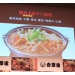 超激辛「鬼辛豚チゲ鍋膳」吉野家社長完食できず