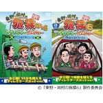 「旅猿」の最新DVDがワンツー、バラエティ・お笑いでは3年8か月ぶり。
