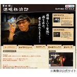 TOKIO松岡が憧れる意外な2人、&ldquo;酒場ライター&rdquo;吉田類となぎら健壱。