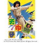 石丸版ジャッキー映画19作放送、TVの洋画劇場放送当時の音源ver.も。