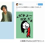 田辺画伯新作は&ldquo;朱美ちゃん&rdquo;、脱力イラスト「んだめよ〜だめだめ」。