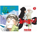 「岳」最終巻がシリーズ初TOP3、「とめはねっ！鈴里高校書道部」も。