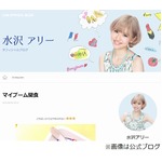 水沢アリーが槙野との破局告白、理由の一つは&ldquo;強すぎたサッカー愛&rdquo;。