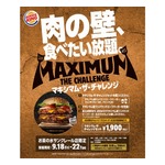 バーガーキング、6年ぶり&ldquo;食べ放題&rdquo;復活