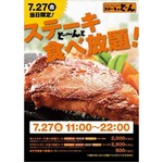 ステーキのどんで肉食べ放題、注文後120分制で価格は2,000円から。