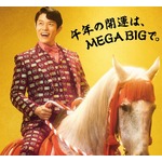&ldquo;12億の案内人億山&rdquo;鈴木亮平、徳を積む&hellip;スポーツくじ「MEGA BIG」の新CM