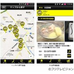 機能満載「ガリタ食堂」アプリ、全オンエアのお店情報ほか充実の内容。