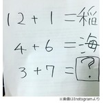 「12＋1＝稲、4＋6＝海、3＋7＝？」はんにゃ川島ら吉本芸人が挑戦。