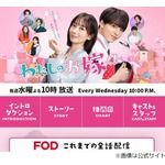 高杉真宙と波瑠が結婚発表、連ドラ「わたしのお嫁くん」で共演