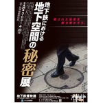 地下鉄の地下空間は何がある？ 利用者からは見えない&ldquo;秘密&rdquo;を紹介。