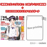EVASTORE限定「エヴァ」最終巻、オリジナルマルチポーチがセットに。