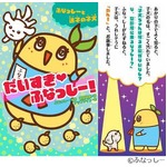 かわいすぎるふなっしー小説、子犬・ロドリゲスとの共同生活描く。