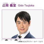 オードリー若林、辻岡義堂アナは「日テレの廊下を野心振りまきながら歩いている」