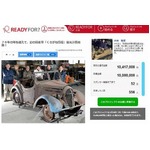 幻の車復活支援1000万円突破、奇跡的に発見された「くろがね四起」。