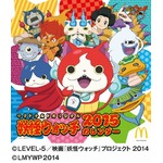 マック限定の妖怪ウォッチカレンダー、アニメ収録のスペシャルDVD付き。