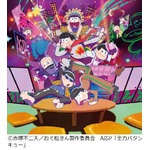 「おそ松さん」OP曲がTOP3入り、&ldquo;アニメ大好き女子&rdquo;6人組A応Pが歌う。