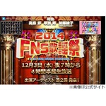 「FNS歌謡祭」出演者第2弾発表、ゴールデンボンバーやふなっしーなど。