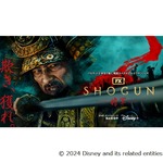 「SHOGUN 将軍」から日本人3名の快挙、ゴールデングローブ賞ノミネート発表