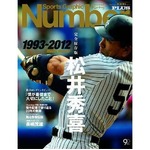松井秀喜&ldquo;完全ガイド&rdquo;が部門1位、20年のプロ野球人生を一冊に。