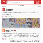 川本真琴と狩野英孝の熱愛報道に騒然「斜め上すぎ」「超ビックリ」。