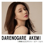 ダレノガレ、辛かった高校時代の「本当に悪質ないじめ」告白