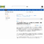 IKEAが怪しいメールに注意喚起「フィッシング目当てだと思われます」。