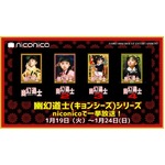 「幽幻道士」ニコ生で一挙放送、美少女道士テンテンの勇姿が蘇る。