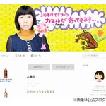 たんぽぽ川村がTENGA社長と破局していた