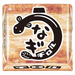 チロルチョコが&ldquo;うなぎ&rdquo;に挑戦「うなぎチロル」
