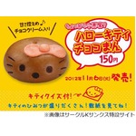 小悪魔？なハローキティまん、サークルKサンクスが120万食限定発売。