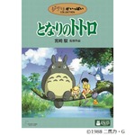 トトロのDVDが前人未踏の記録、通算ランクイン週数が600週に到達。