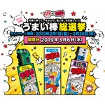 異色&ldquo;JR九州&times;うまい棒&rdquo;実現、ある一言がきっかけ