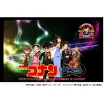 名探偵コナンのコンサート決定、歴代の名曲がオーケストラで甦る。