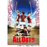 アニメ「ALL OUT!!」概要発表、メイン4人登場のティザービジュアルも。